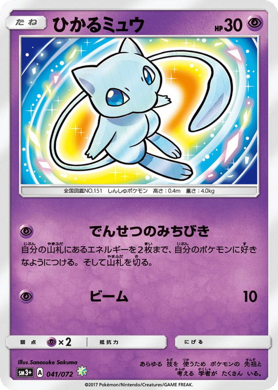 Pokemon Pokemon Shining Mew [SM3+ 041/072] Sun & Moon "Shining Legends" (JP)