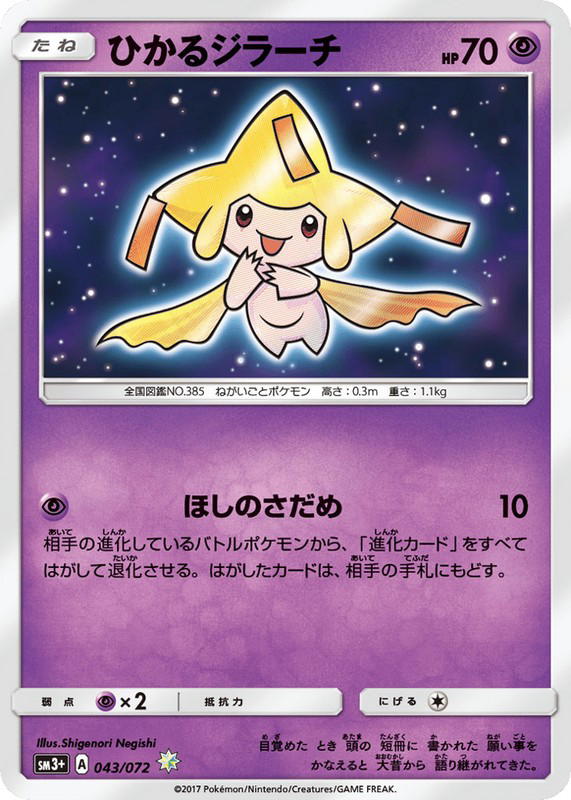 Pokemon Pokemon Shining Jirachi [SM3+ 043/072] Sun & Moon "Shining Legends" (JP)