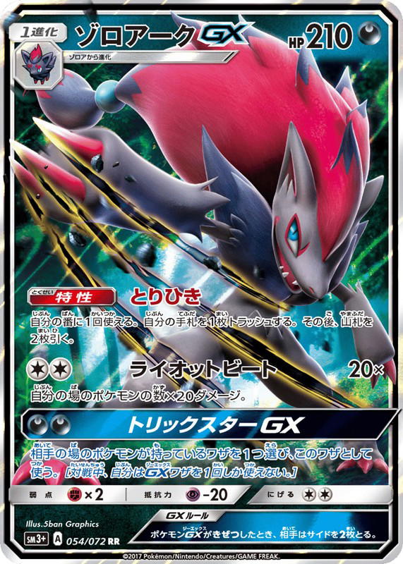 Pokemon Pokemon Zoroark-GX RR [SM3+ 054/072] Sun & Moon "Shining Legends" (JP)
