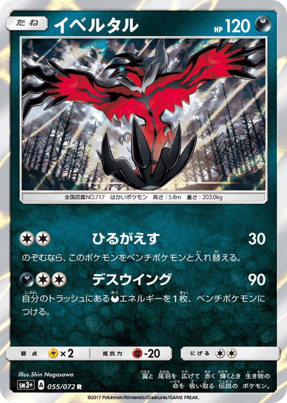Pokemon Pokemon Yveltal R [SM3+ 055/072] Sun & Moon "Shining Legends" (JP)