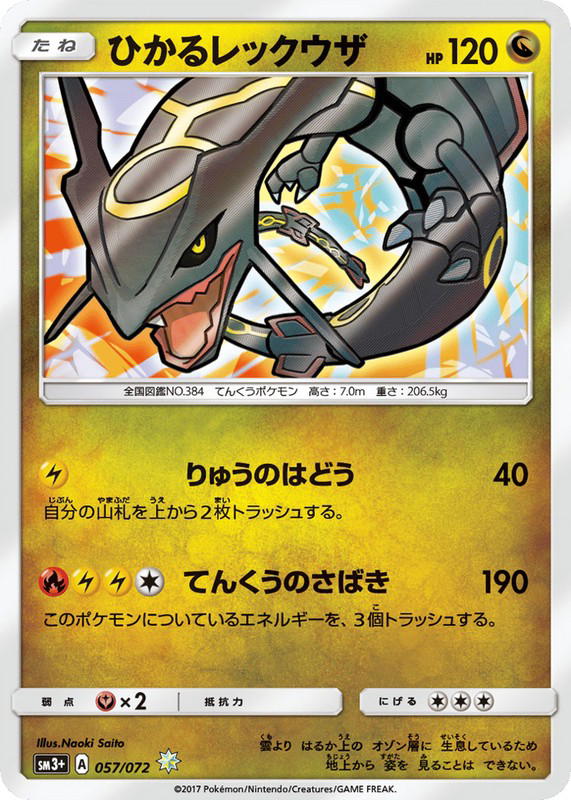 Pokemon Pokemon Shining Rayquaza [SM3+ 057/072] Sun & Moon "Shining Legends" (JP)