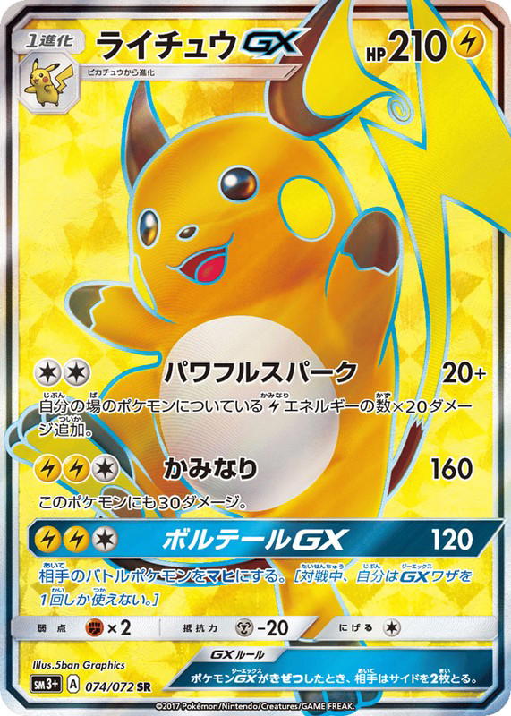 Pokemon Pokemon Raichu-GX SR [SM3+ 074/072] Sun & Moon "Shining Legends" (JP)