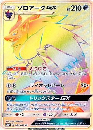 Pokemon Pokemon Zoroark-GX HR [SM3+ 081/072] Sun & Moon "Shining Legends" (JP)