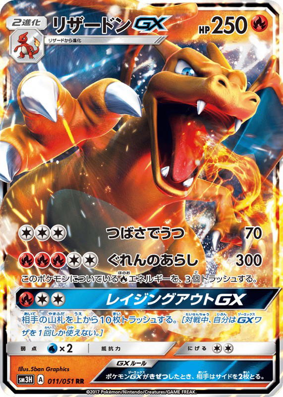 Pokemon Pokemon Charizard-GX RR [SM3H 011/051] Sun & Moon "To Have Seen the Battle Rainbow" (JP)