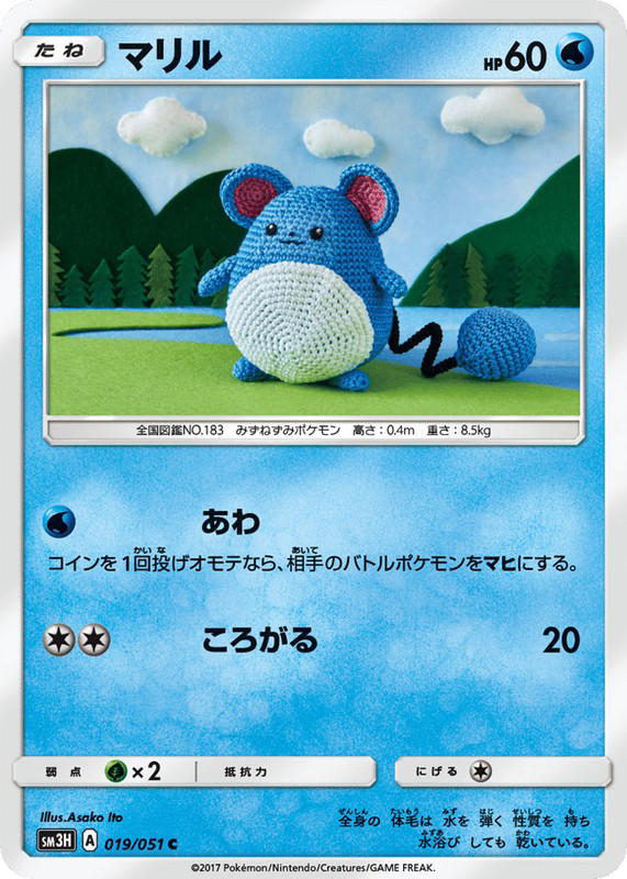 Pokemon Pokemon Marill C [SM3H 019/051] Sun & Moon "To Have Seen the Battle Rainbow" (JP)