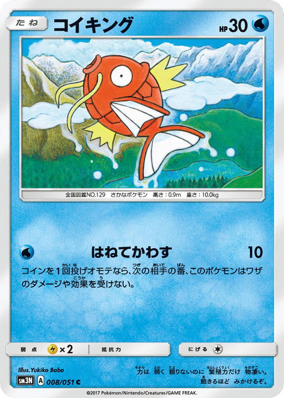 Pokemon Pokemon Magikarp C [SM3N 008/051] Sun & Moon "Darkness that Consumes Light" (JP)
