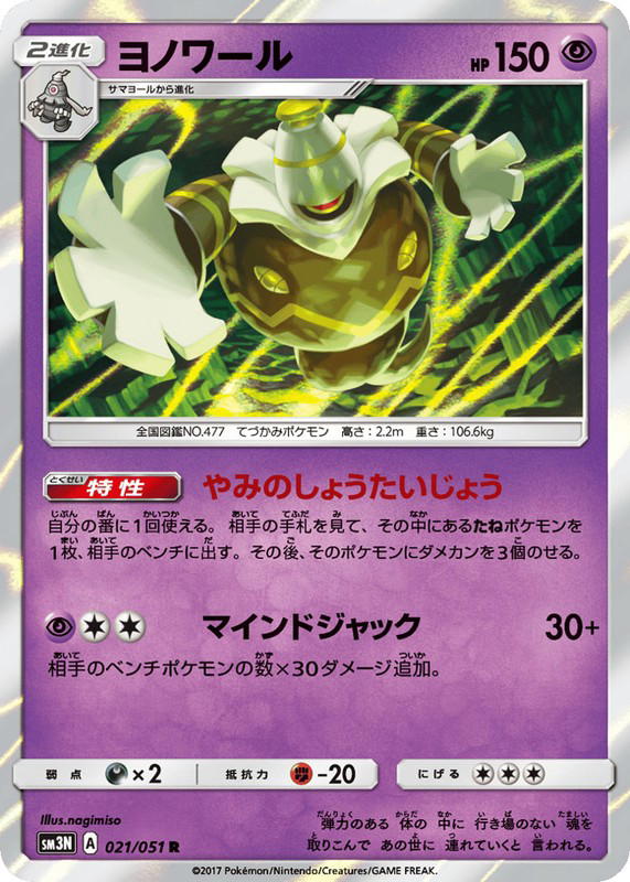 Pokemon Pokemon Dusknoir R [SM3N 021/051] Sun & Moon "Darkness that Consumes Light" (JP)
