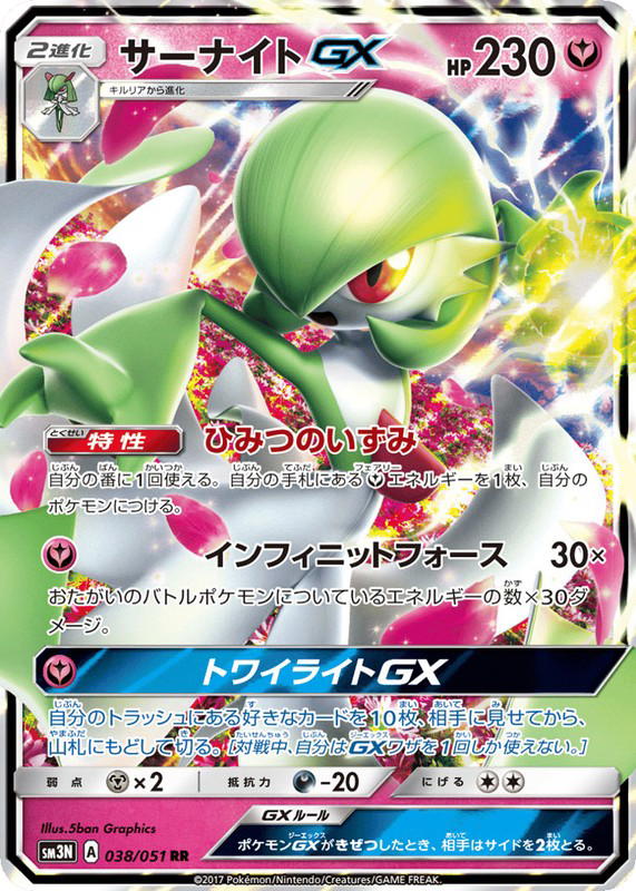 Pokemon Pokemon Gardevoir-GX RR [SM3N 038/051] Sun & Moon "Darkness that Consumes Light" (JP)