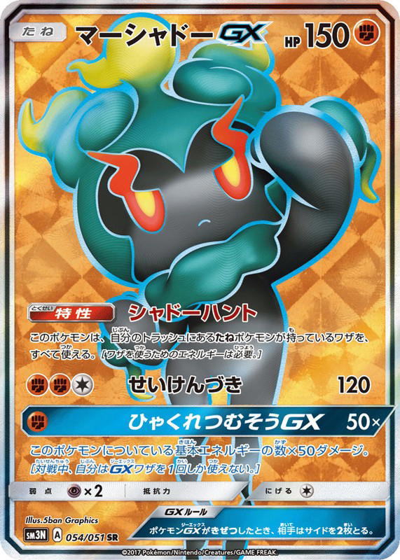 Pokemon Pokemon Marshadow-GX SR [SM3N 054/051] Sun & Moon "Darkness that Consumes Light" (JP)