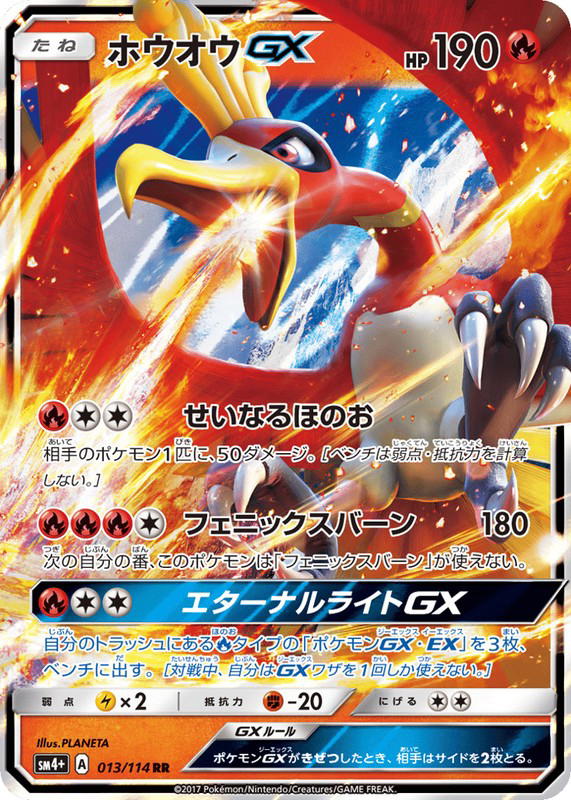 Pokemon Pokemon Ho-Oh-GX RR [SM4+ 013/114] Sun & Moon "GX Battle Boost" (JP)