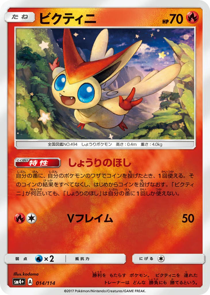 Pokemon Pokemon Victini [SM4+ 014/114] Sun & Moon "GX Battle Boost" [ReverseHolo] (JP)