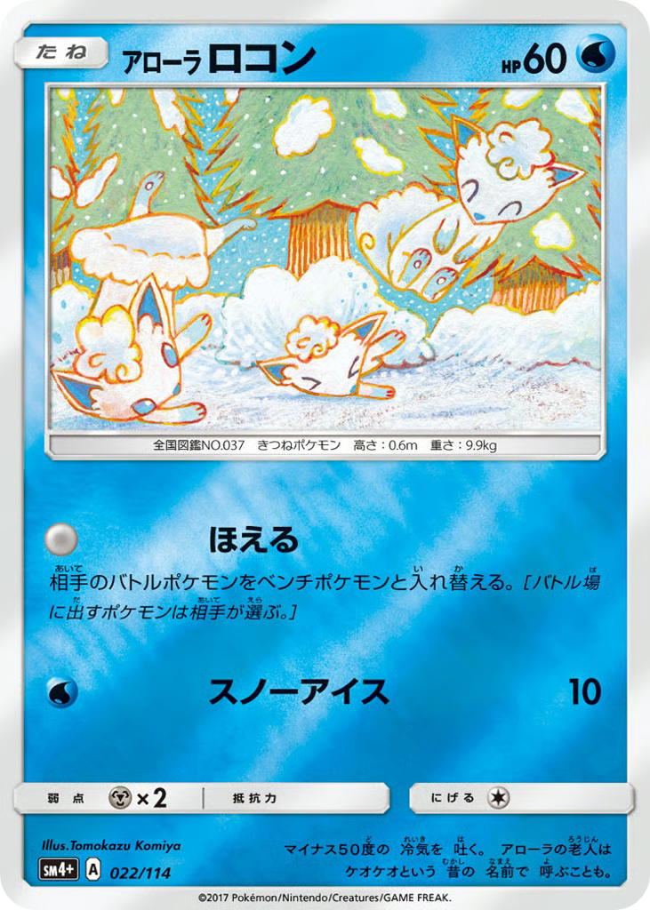 Pokemon Pokemon Alolan Vulpix [SM4+ 022/114] Sun & Moon "GX Battle Boost" [ReverseHolo] (JP)