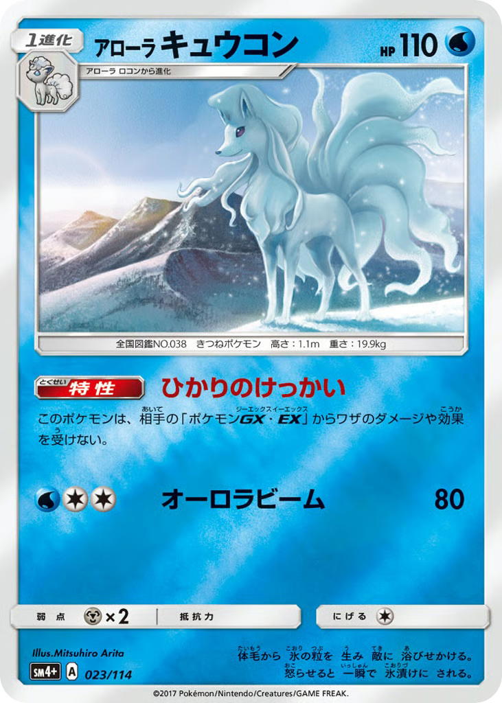 Pokemon Pokemon Alolan Ninetales [SM4+ 023/114] Sun & Moon "GX Battle Boost" [ReverseHolo] (JP)