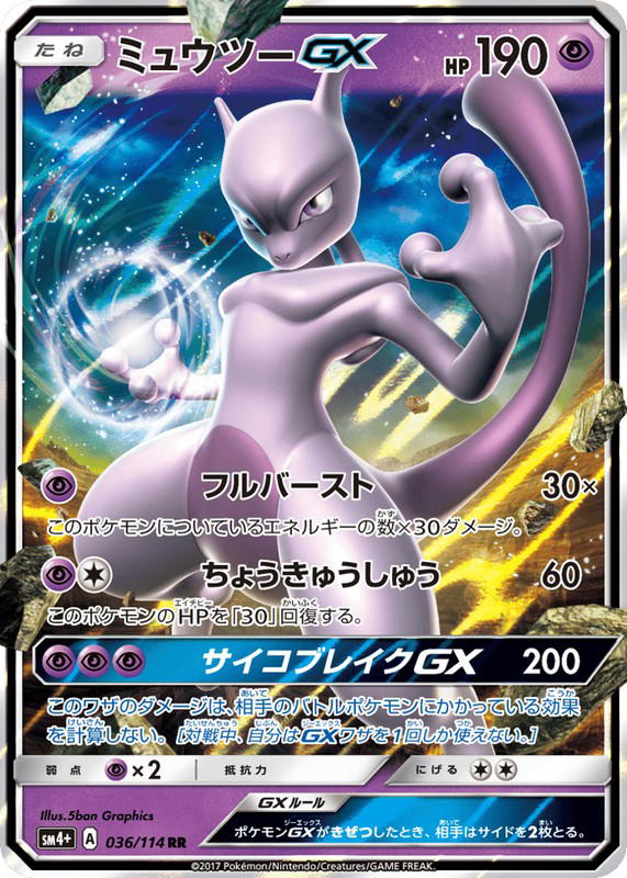 Pokemon Pokemon Mewtwo-GX RR [SM4+ 036/114] Sun & Moon "GX Battle Boost" (JP)