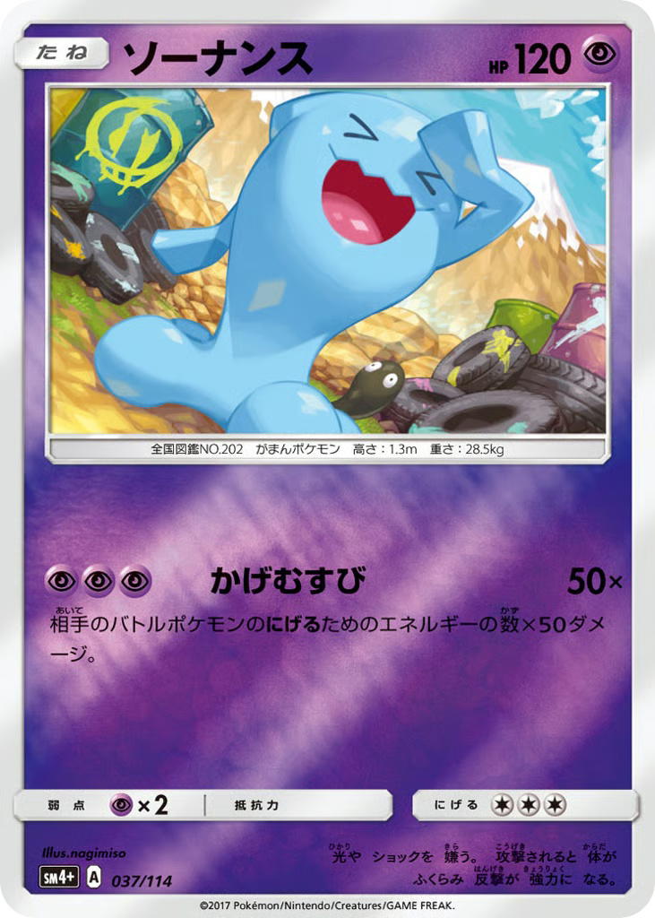 Pokemon Pokemon Wobbuffet [SM4+ 037/114] Sun & Moon "GX Battle Boost" [ReverseHolo] (JP)