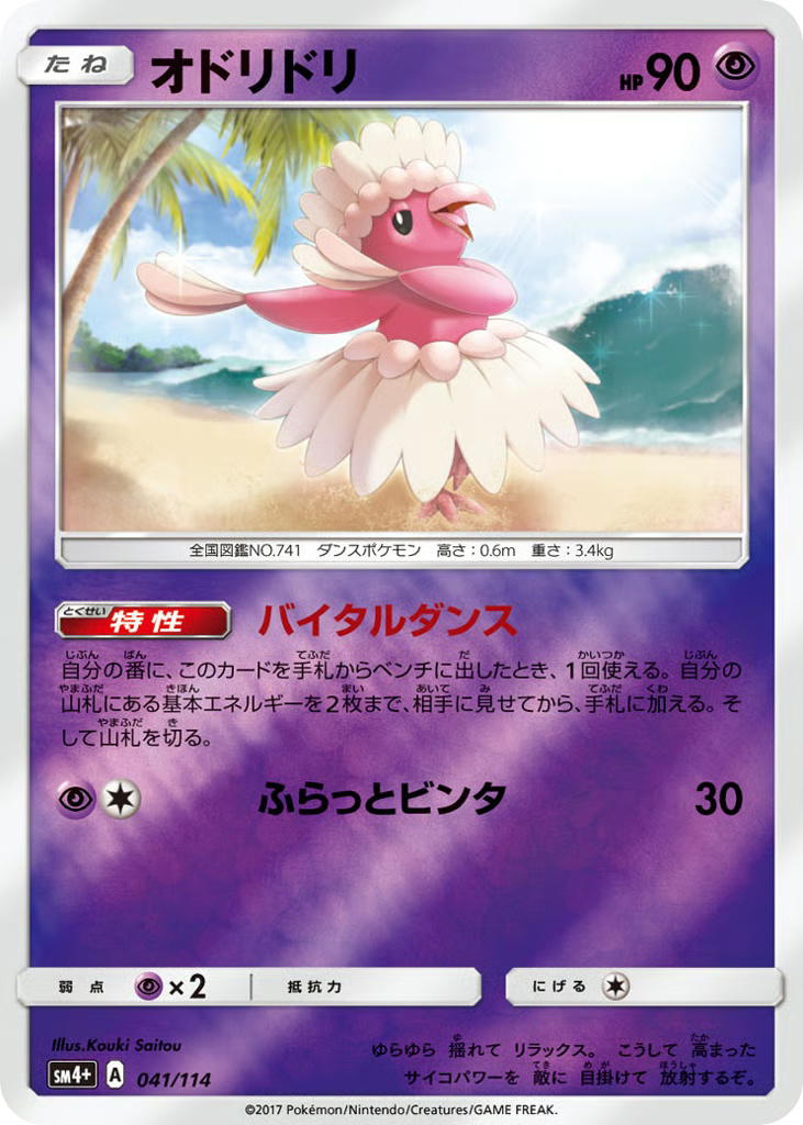 Pokemon Pokemon Oricorio [SM4+ 041/114] Sun & Moon "GX Battle Boost" [ReverseHolo] (JP)