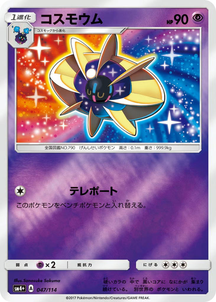 Pokemon Pokemon Cosmoem [SM4+ 047/114] Sun & Moon "GX Battle Boost" [ReverseHolo] (JP)