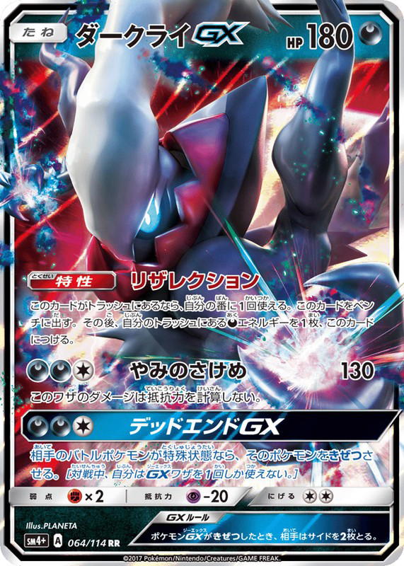 Pokemon Pokemon Darkrai-GX RR [SM4+ 064/114] Sun & Moon "GX Battle Boost" (JP)
