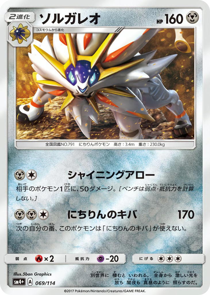 Pokemon Pokemon Solgaleo [SM4+ 069/114] Sun & Moon "GX Battle Boost" [ReverseHolo] (JP)