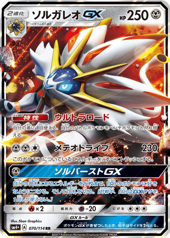 Pokemon Pokemon Solgaleo-GX RR [SM4+ 070/114] Sun & Moon "GX Battle Boost" (JP)