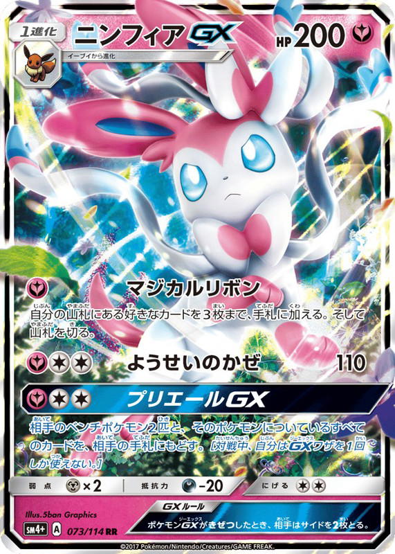 Pokemon Pokemon Sylveon-GX RR [SM4+ 073/114] Sun & Moon "GX Battle Boost" (JP)