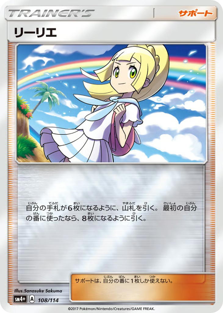 Pokemon Pokemon Lillie [SM4+ 108/114] Sun & Moon "GX Battle Boost" [ReverseHolo] (JP)