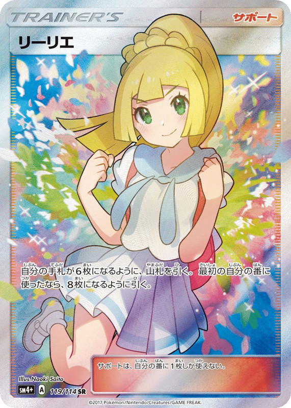 Pokemon Pokemon Lillie SR [SM4+ 119/114] Sun & Moon "GX Battle Boost" (JP)