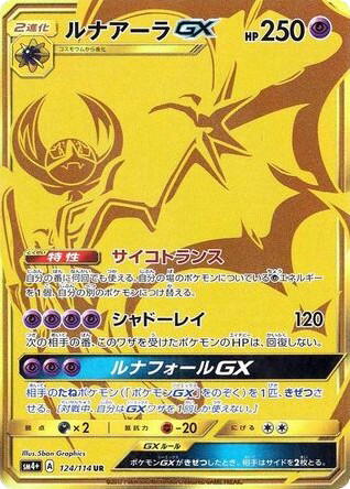 Pokemon Pokemon Lunala-GX UR [SM4+ 124/114] Sun & Moon "GX Battle Boost" (JP)