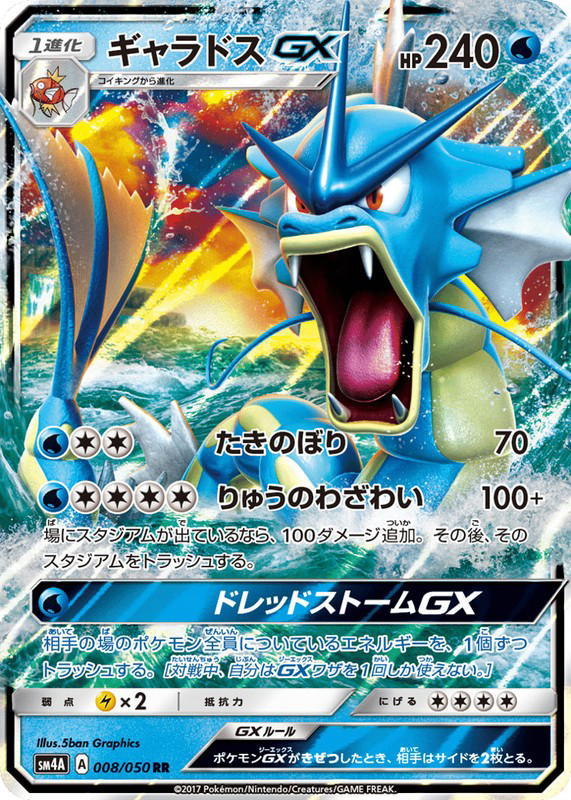 Pokemon Pokemon Gyarados-GX RR [SM4A 008/050] Sun & Moon "Ultradimensional Beasts" (JP)
