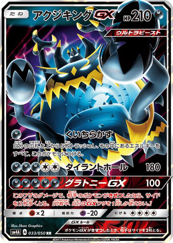 Pokemon Pokemon Guzzlord-GX RR [SM4A 033/050] Sun & Moon "Ultradimensional Beasts" (JP)
