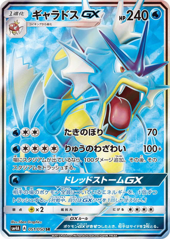 Pokemon Pokemon Gyarados-GX SR [SM4A 051/050] Sun & Moon "Ultradimensional Beasts" (JP)