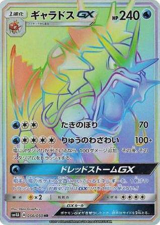 Pokemon Pokemon Gyarados-GX HR [SM4A 056/050] Sun & Moon "Ultradimensional Beasts" (JP)