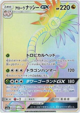 Pokemon Pokemon Alolan Exeggutor-GX HR [SM4A 059/050] Sun & Moon "Ultradimensional Beasts" (JP)