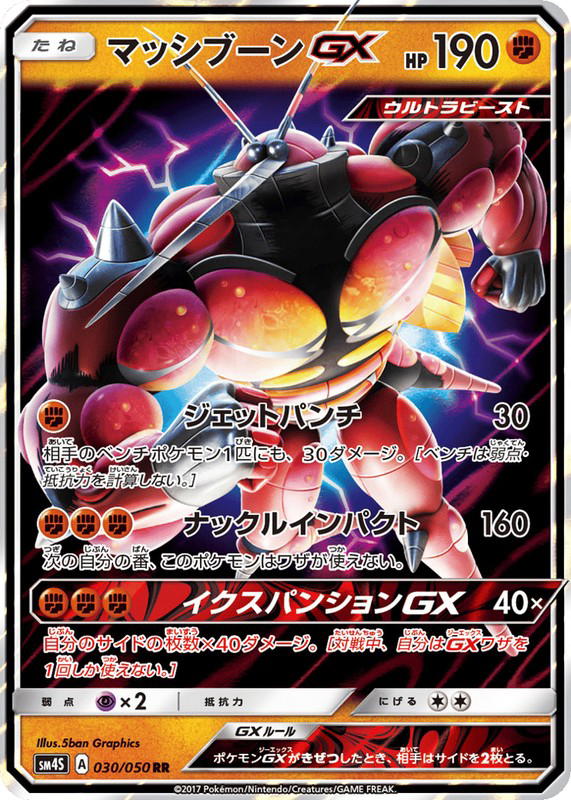 Pokemon Pokemon Buzzwole-GX RR [SM4S 030/050] Sun & Moon "Awakened Heroes" (JP)