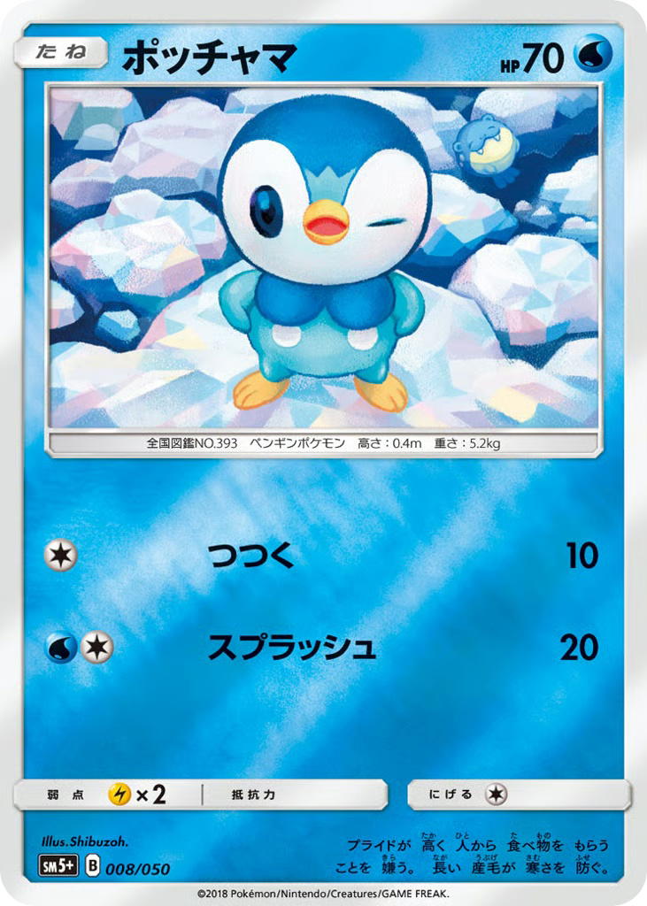 Pokemon Pokemon Piplup [SM5+ 008/050] Sun & Moon "Ultra Force" [ReverseHolo] (JP)