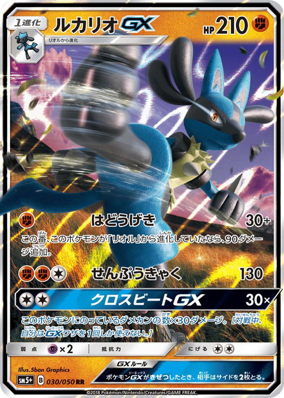 Pokemon Pokemon Lucario-GX RR [SM5+ 030/050] Sun & Moon "Ultra Force" (JP)