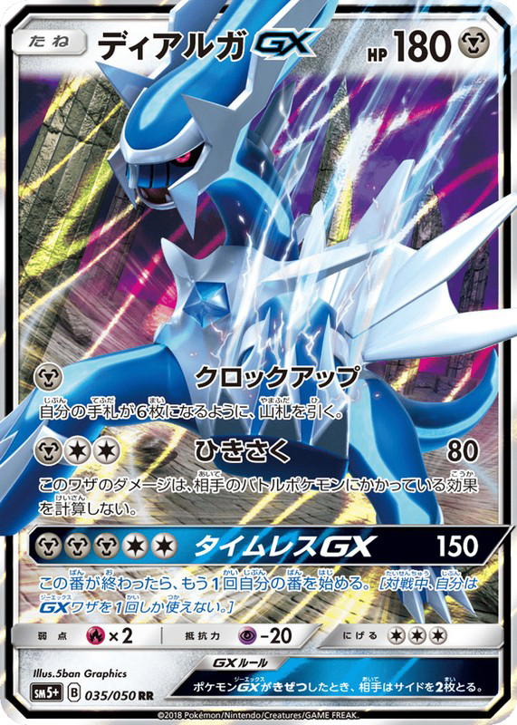 Pokemon Pokemon Dialga-GX RR [SM5+ 035/050] Sun & Moon "Ultra Force" (JP)