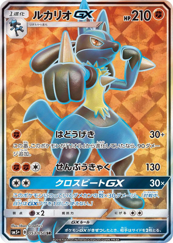 Pokemon Pokemon Lucario-GX SR [SM5+ 053/050] Sun & Moon "Ultra Force" (JP)