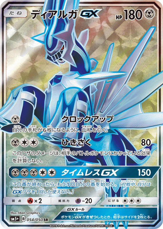 Pokemon Pokemon Dialga-GX SR [SM5+ 054/050] Sun & Moon "Ultra Force" (JP)