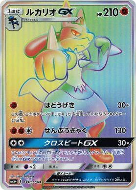 Pokemon Pokemon Lucario-GX HR [SM5+ 059/050] Sun & Moon "Ultra Force" (JP)