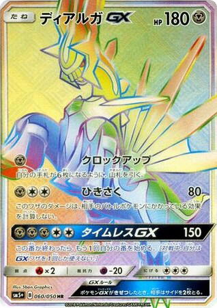Pokemon Pokemon Dialga-GX HR [SM5+ 060/050] Sun & Moon "Ultra Force" (JP)