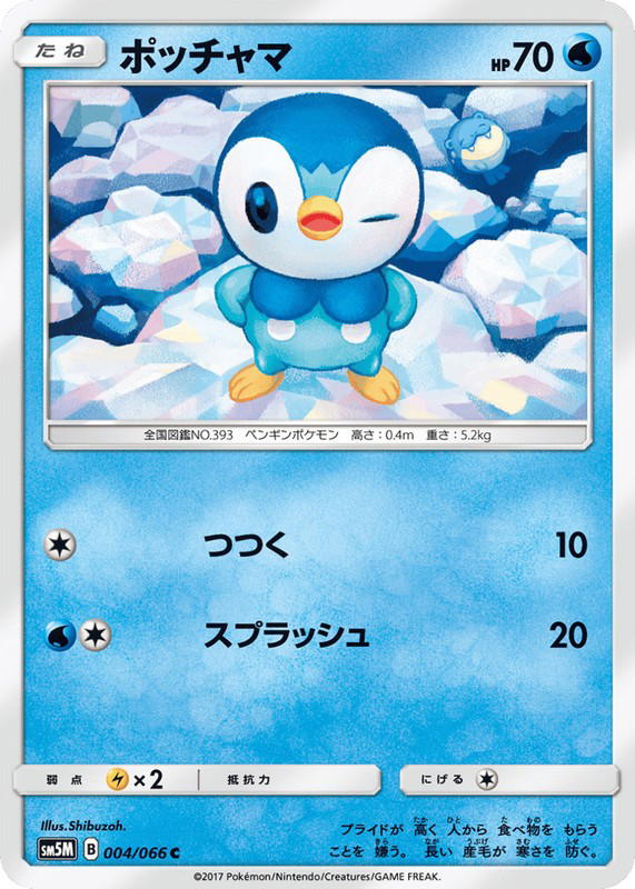 Pokemon Pokemon Piplup C [SM5M 004/066] Sun & Moon "Ultra Moon" (JP)