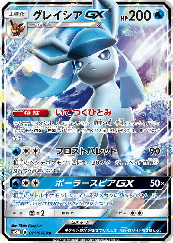 Pokemon Pokemon Glaceon-GX RR [SM5M 011/066] Sun & Moon "Ultra Moon" (JP)