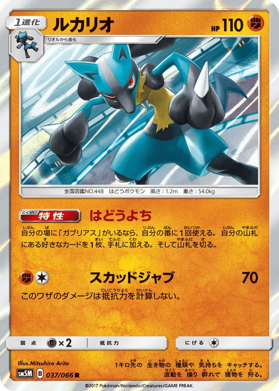 Pokemon Pokemon Lucario R [SM5M 037/066] Sun & Moon "Ultra Moon" (JP)