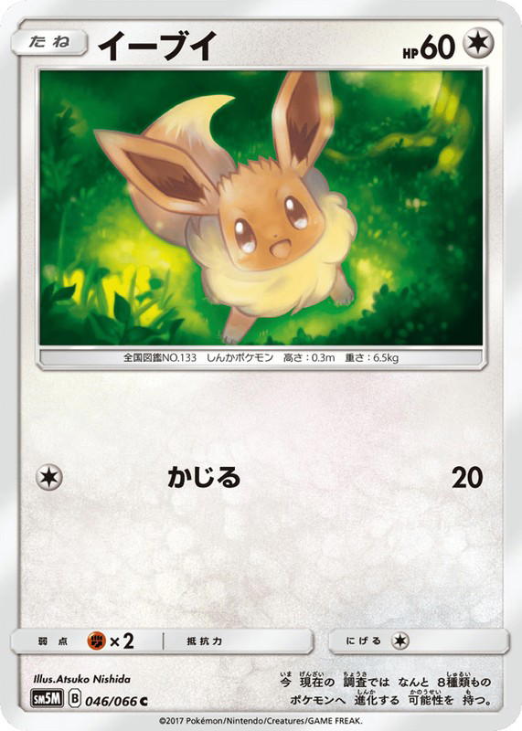 Pokemon Pokemon Eevee C [SM5M 046/066] Sun & Moon "Ultra Moon" (JP)