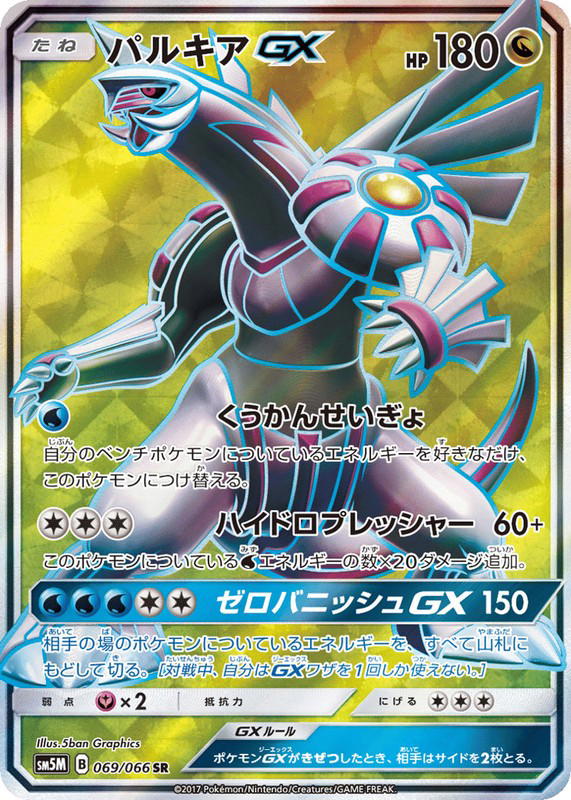 Pokemon Pokemon Palkia-GX SR [SM5M 069/066] Sun & Moon "Ultra Moon" (JP)