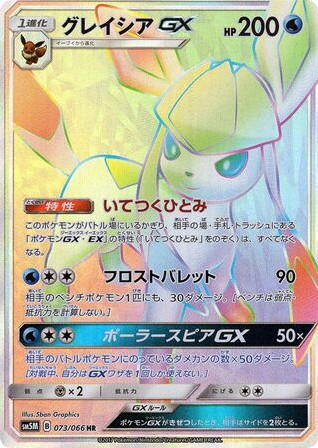 Pokemon Pokemon Glaceon-GX HR [SM5M 073/066] Sun & Moon "Ultra Moon" (JP)