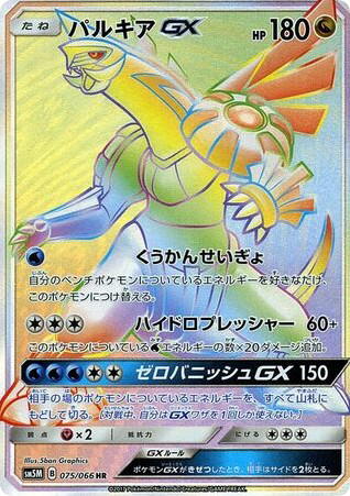 Pokemon Pokemon Palkia-GX HR [SM5M 075/066] Sun & Moon "Ultra Moon" (JP)