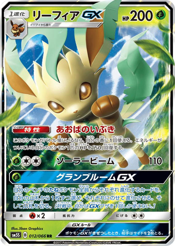 Pokemon Pokemon Leafeon-GX RR [SM5S 012/066] Sun & Moon "Ultra Sun" (JP)