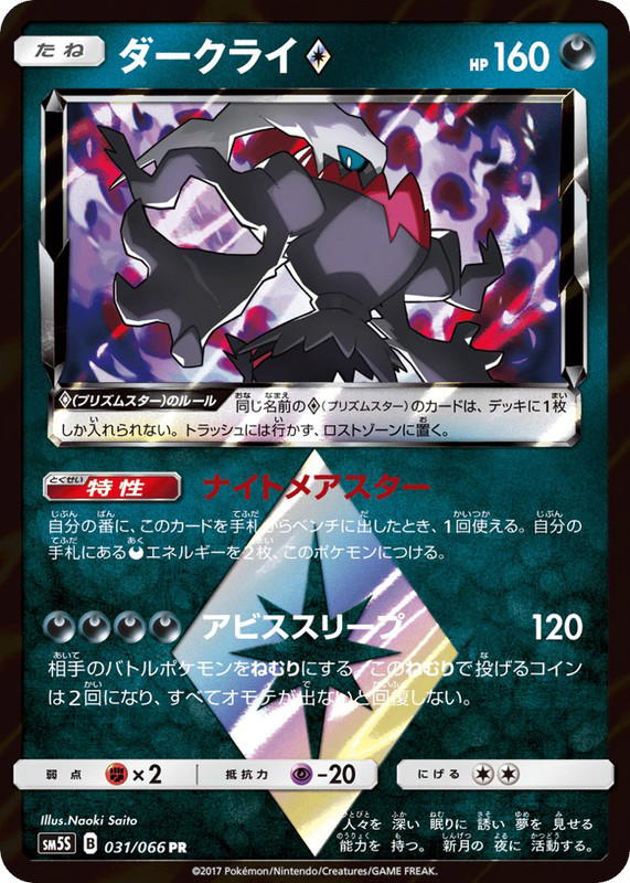 Pokemon Pokemon Darkrai ◇ PR [SM5S 031/066] Sun & Moon "Ultra Sun" (JP)